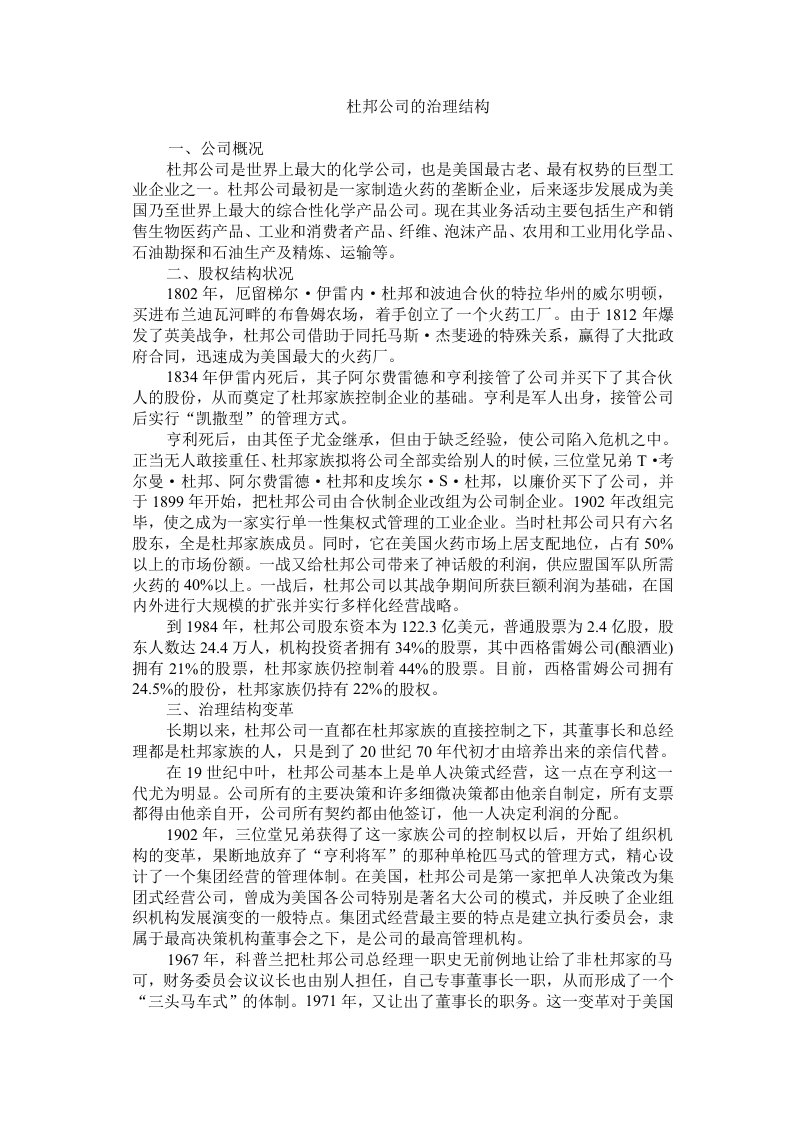 公司治理案例