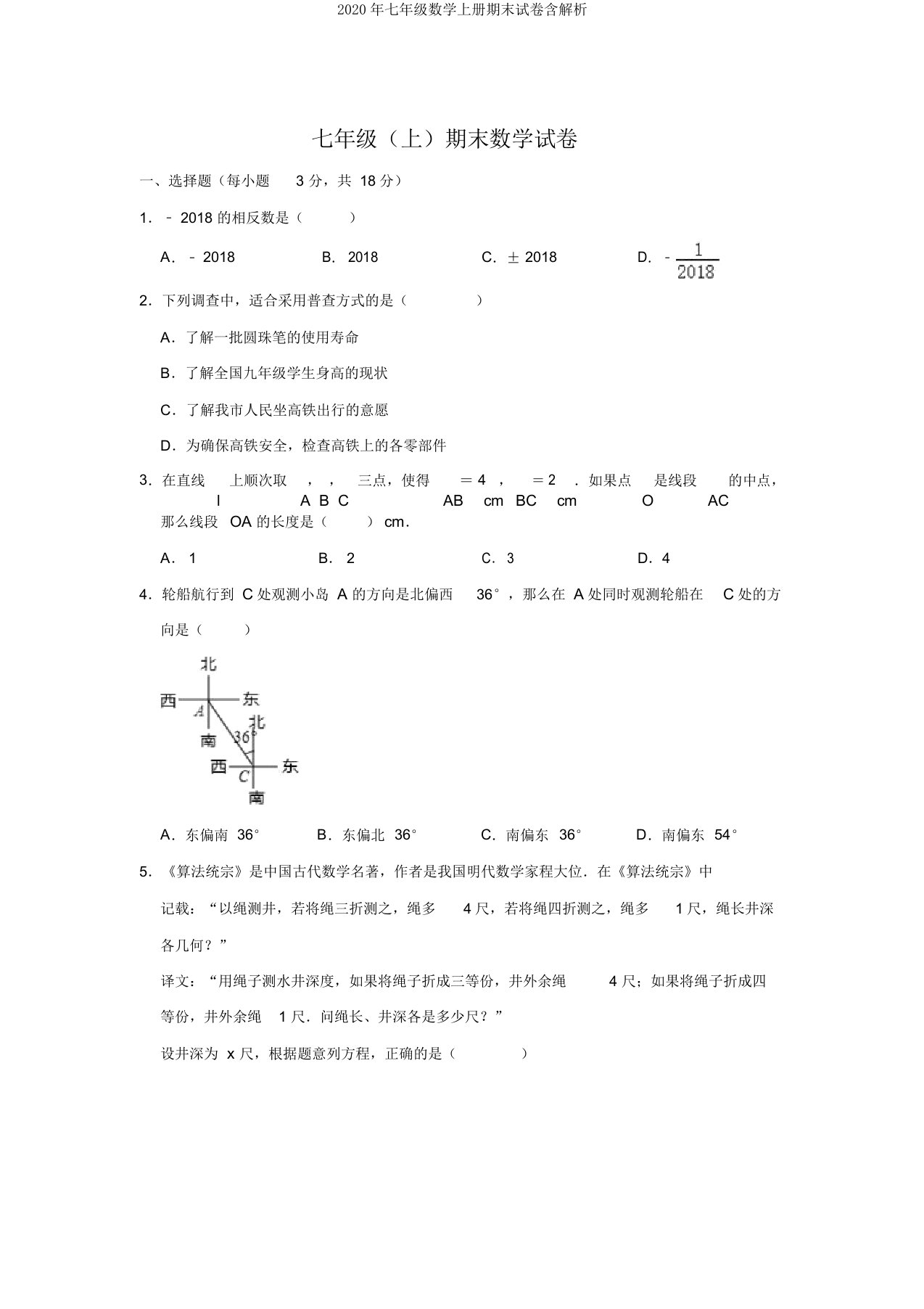 2020年七年级数学上册期末试卷含解析