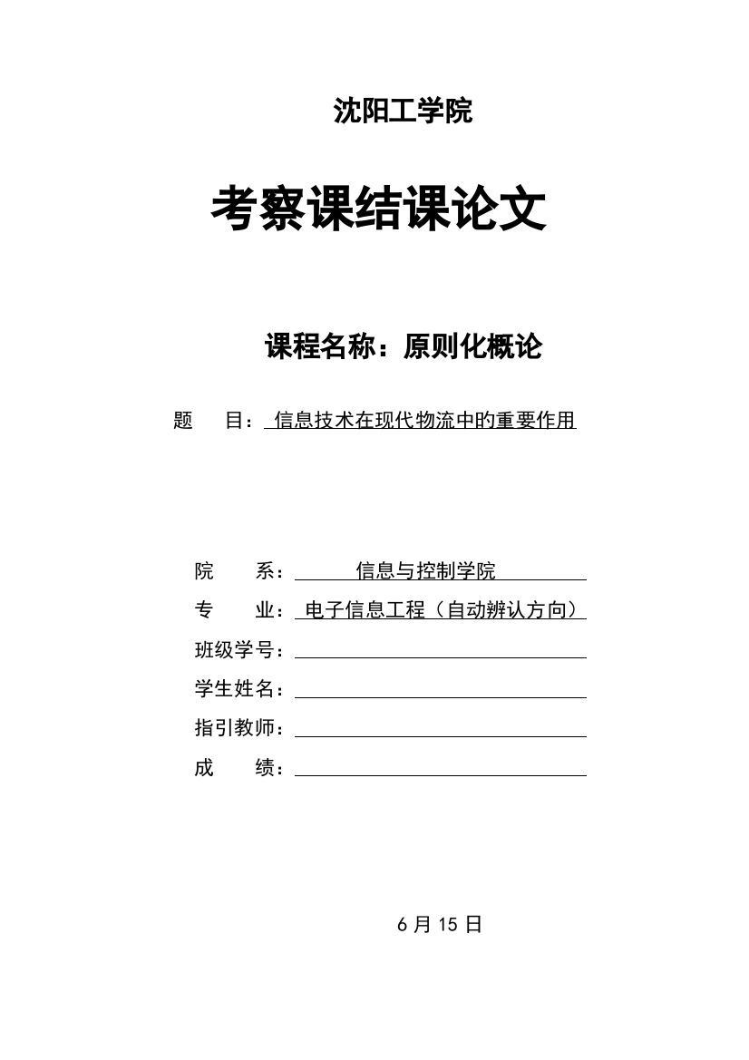 信息技术在现代物流中的重要作用