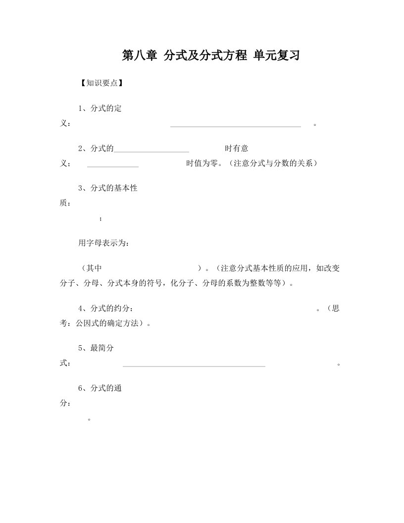 八年级数学分式及分式方程测试题