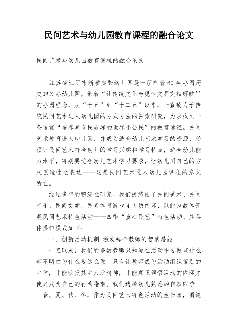 民间艺术与幼儿园教育课程的融合论文