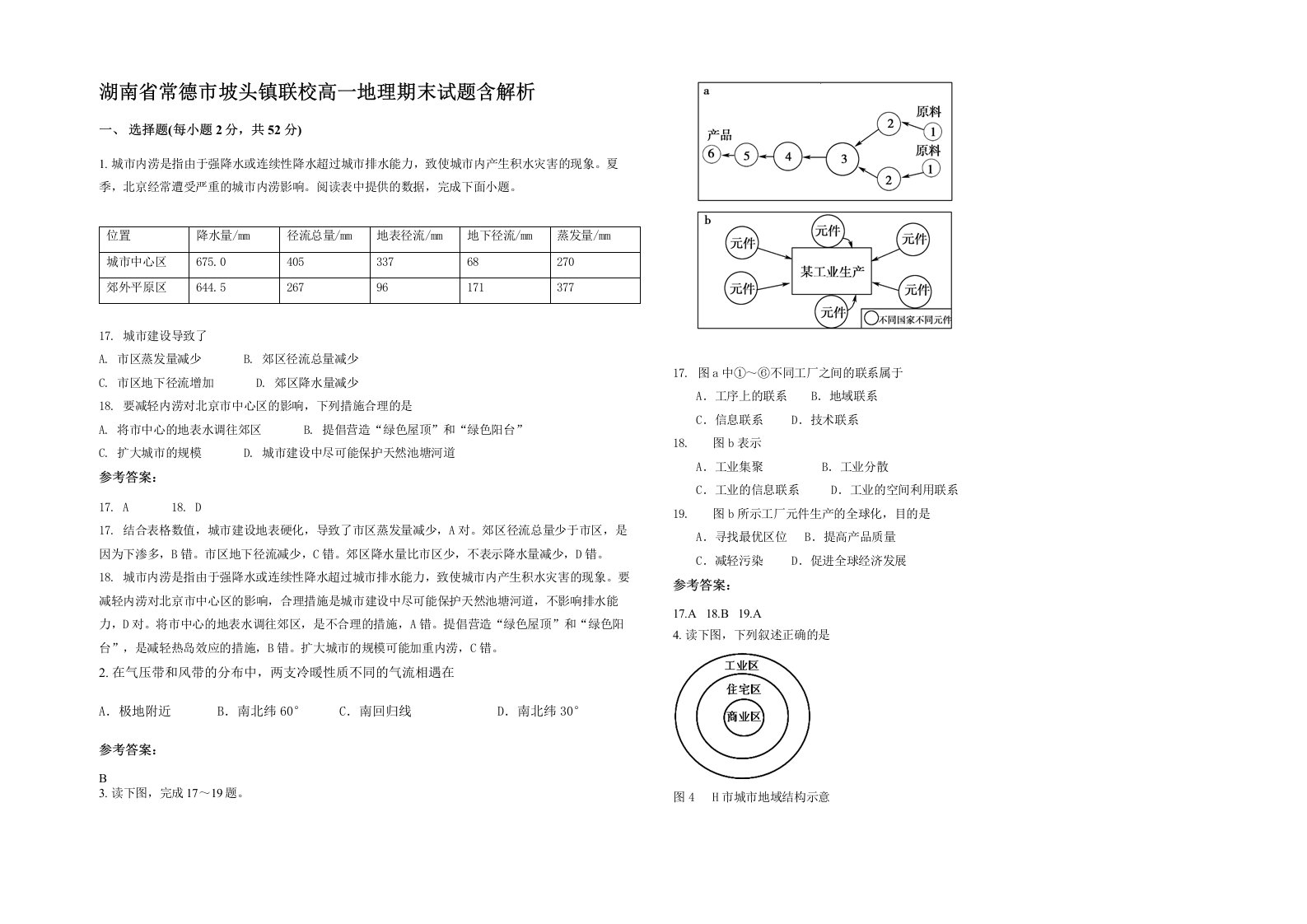 湖南省常德市坡头镇联校高一地理期末试题含解析