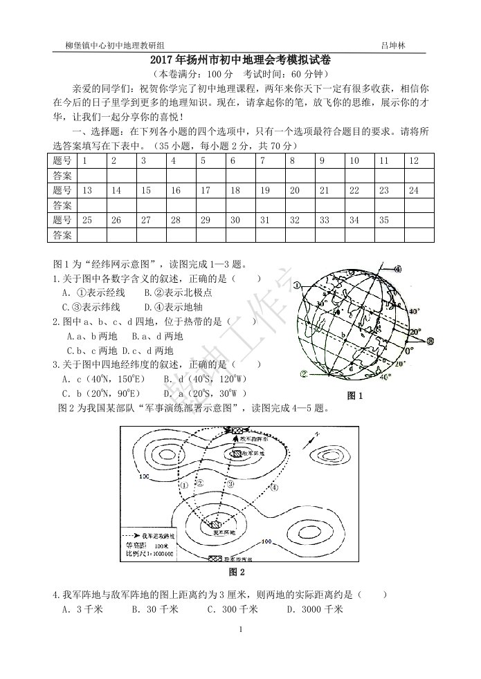 扬州市初中地理会考模拟试卷