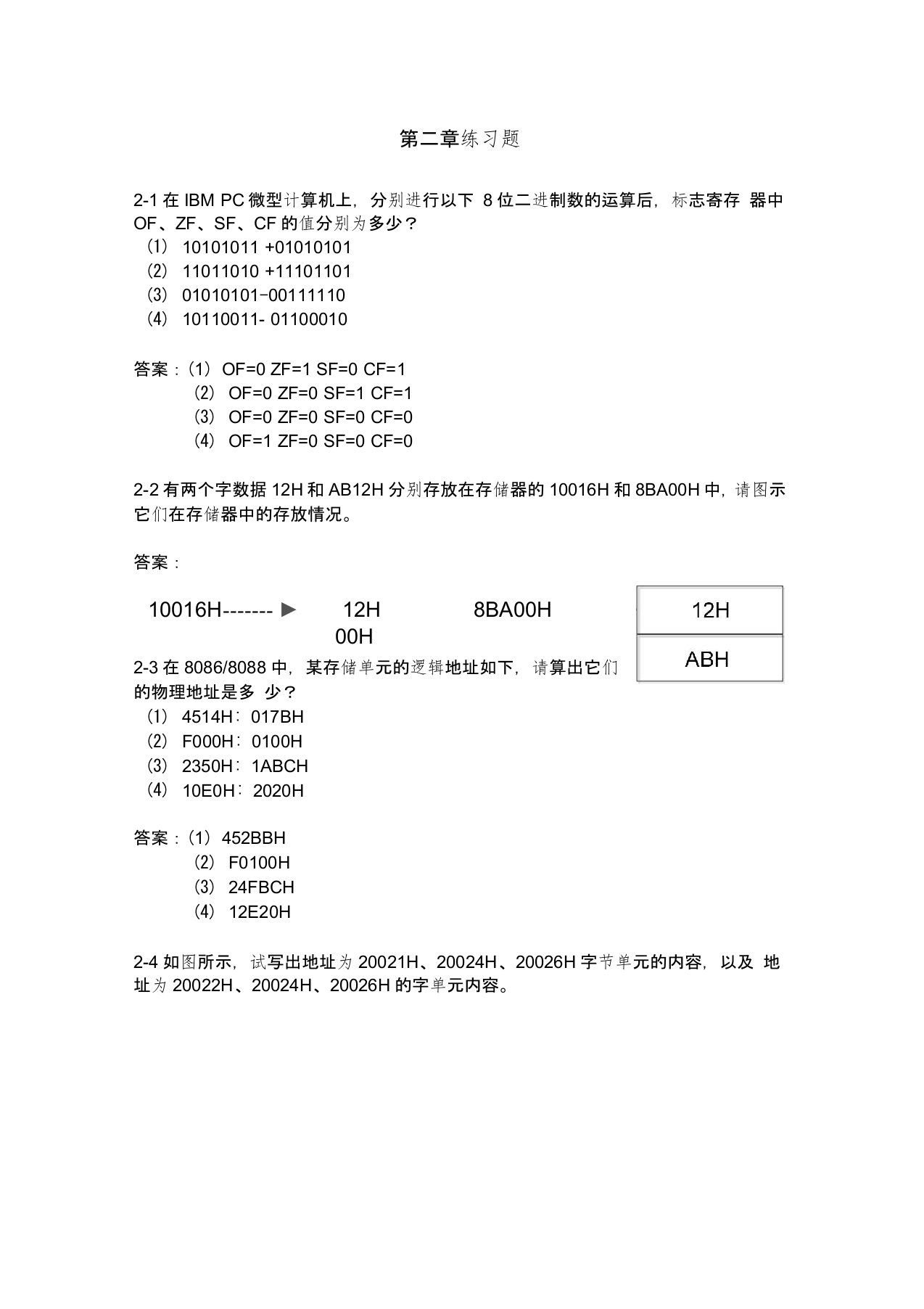 第二章练习题答案