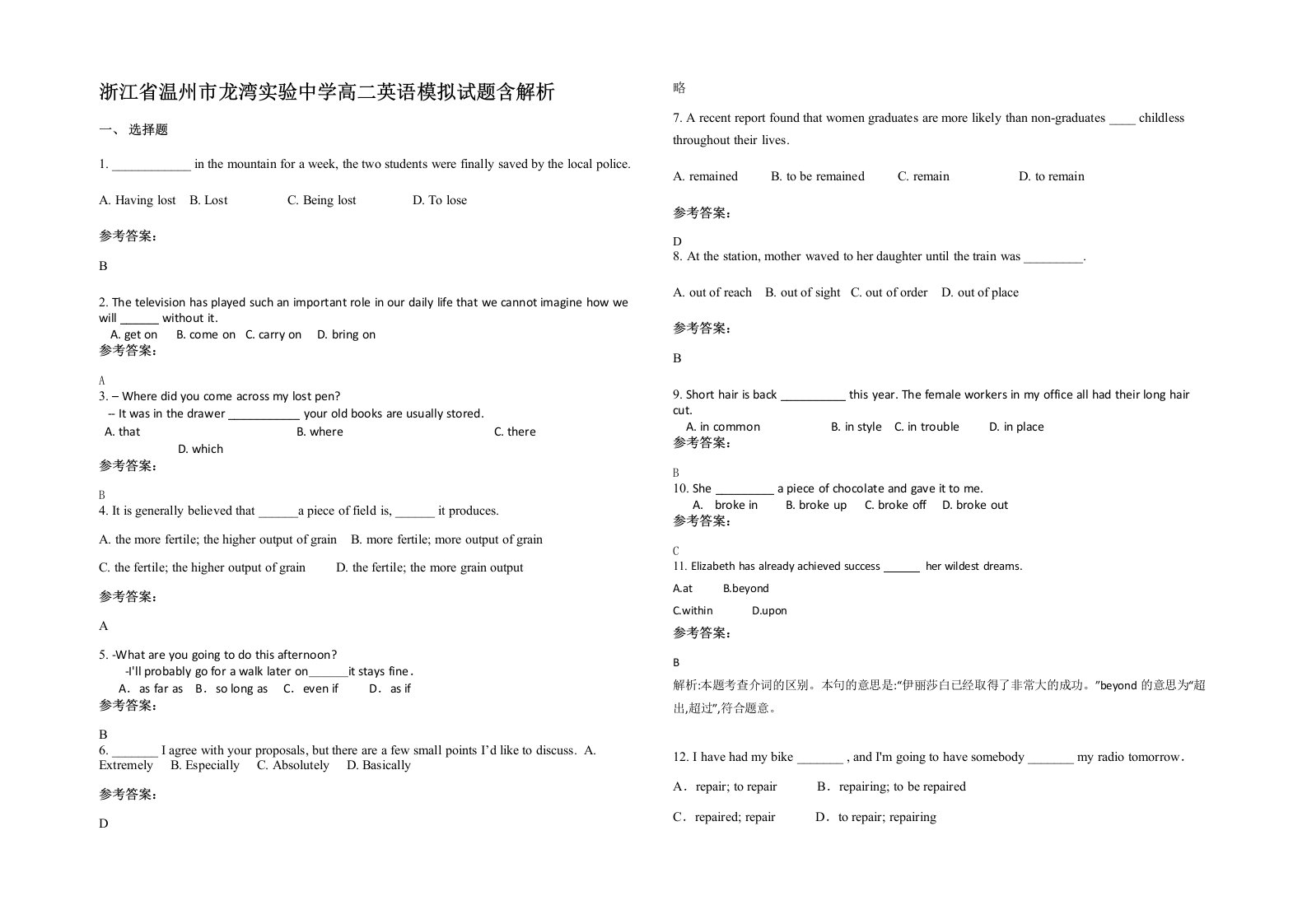 浙江省温州市龙湾实验中学高二英语模拟试题含解析