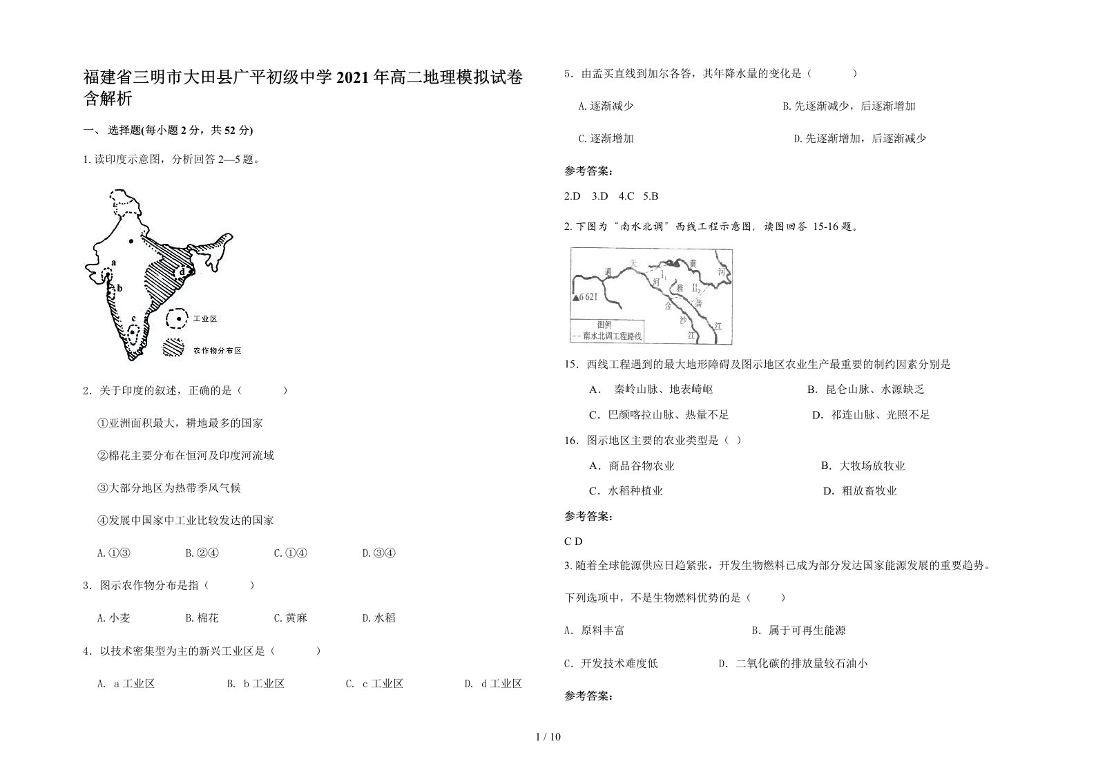 福建省三明市大田县广平初级中学2021年高二地理模拟试卷含解析