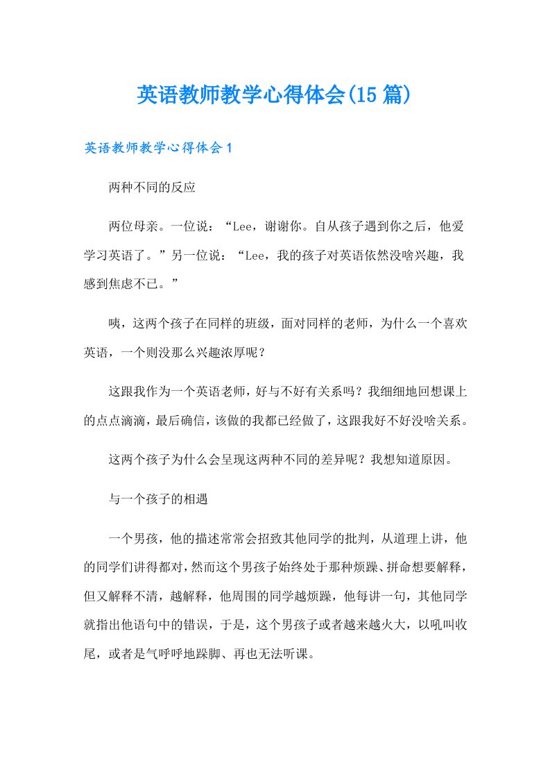 英语教师教学心得体会(15篇)