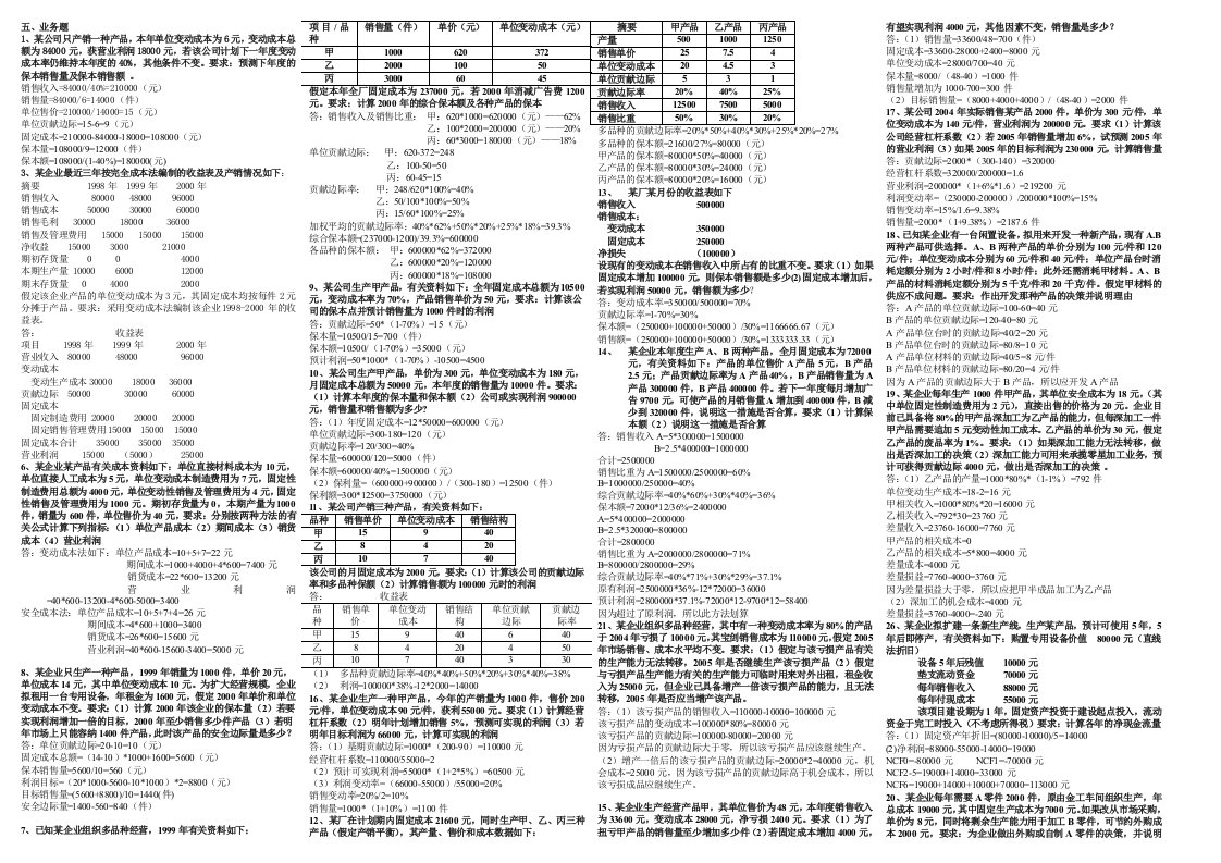 电大管理会计分析计算题