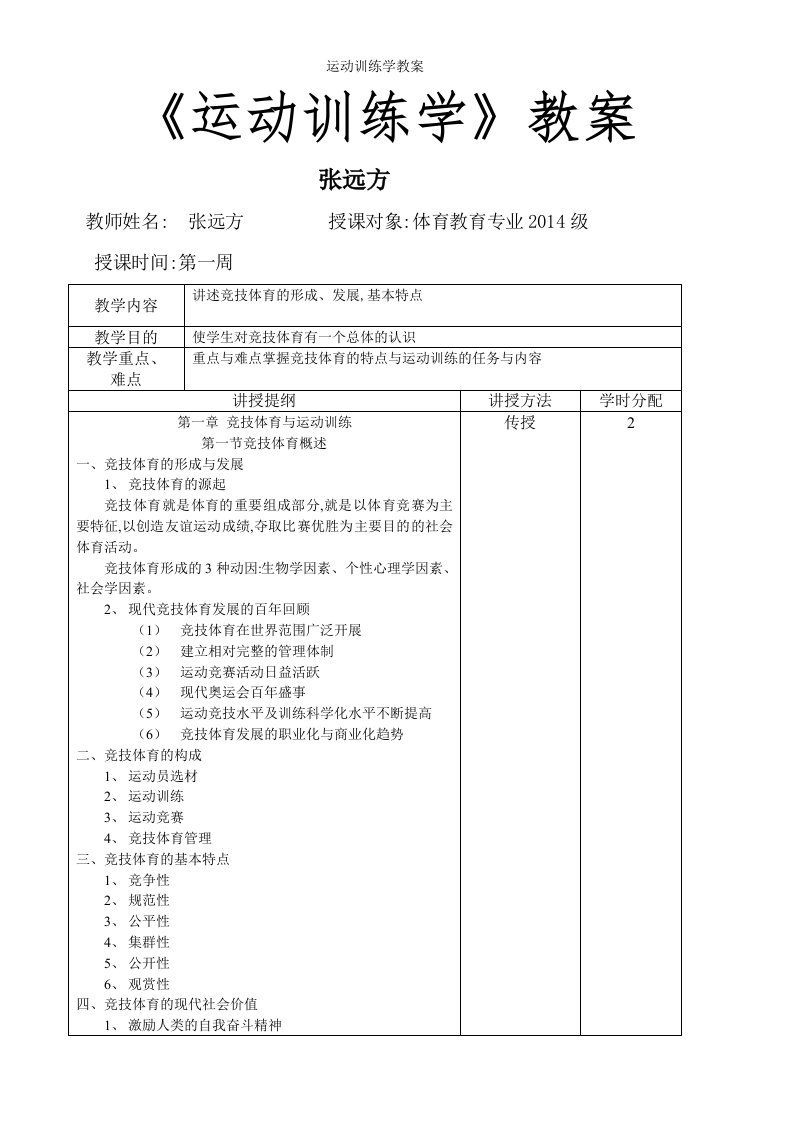 运动训练学教案