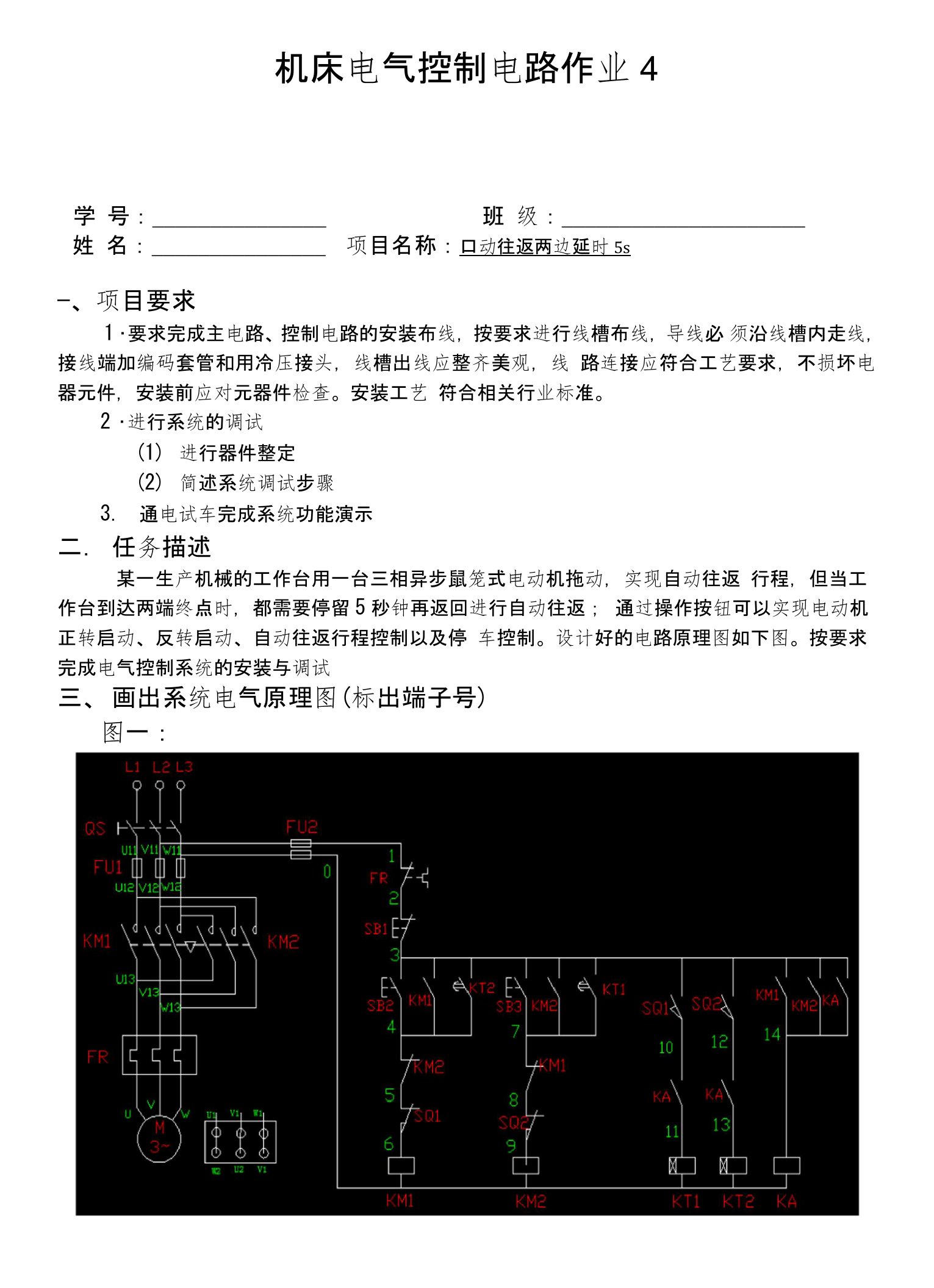 机床电气控制电路作业4