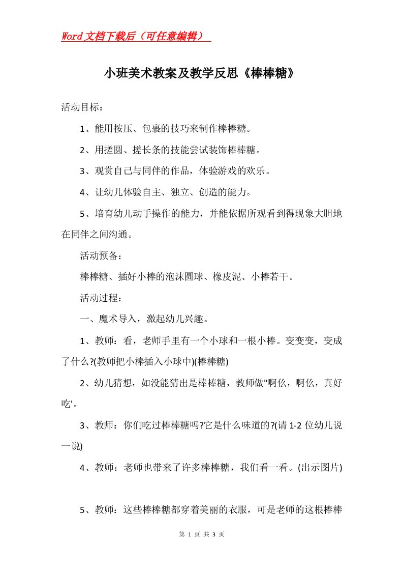 小班美术教案及教学反思棒棒糖