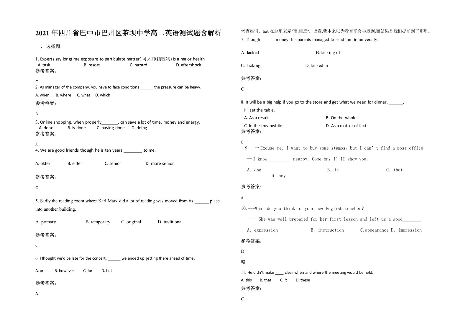 2021年四川省巴中市巴州区茶坝中学高二英语测试题含解析