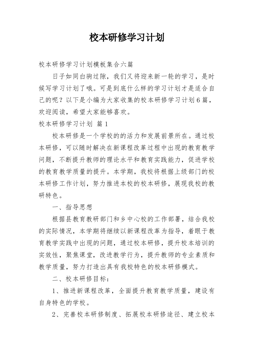 校本研修学习计划_2