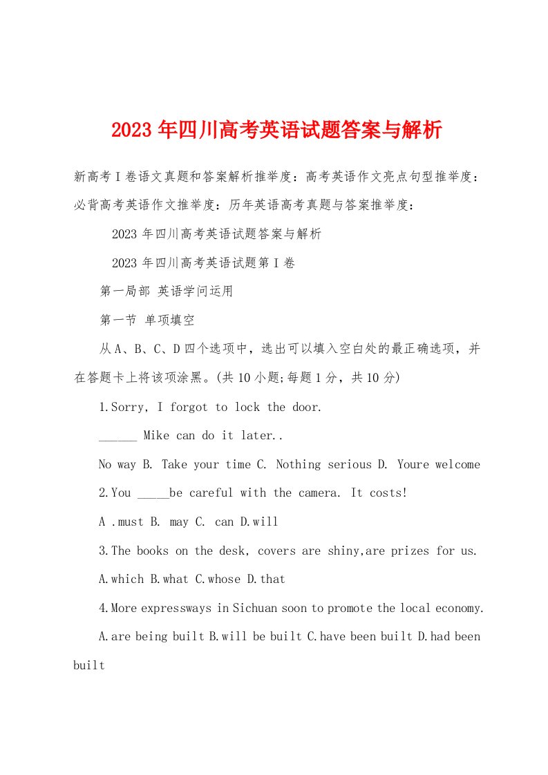 2023年四川高考英语试题答案与解析