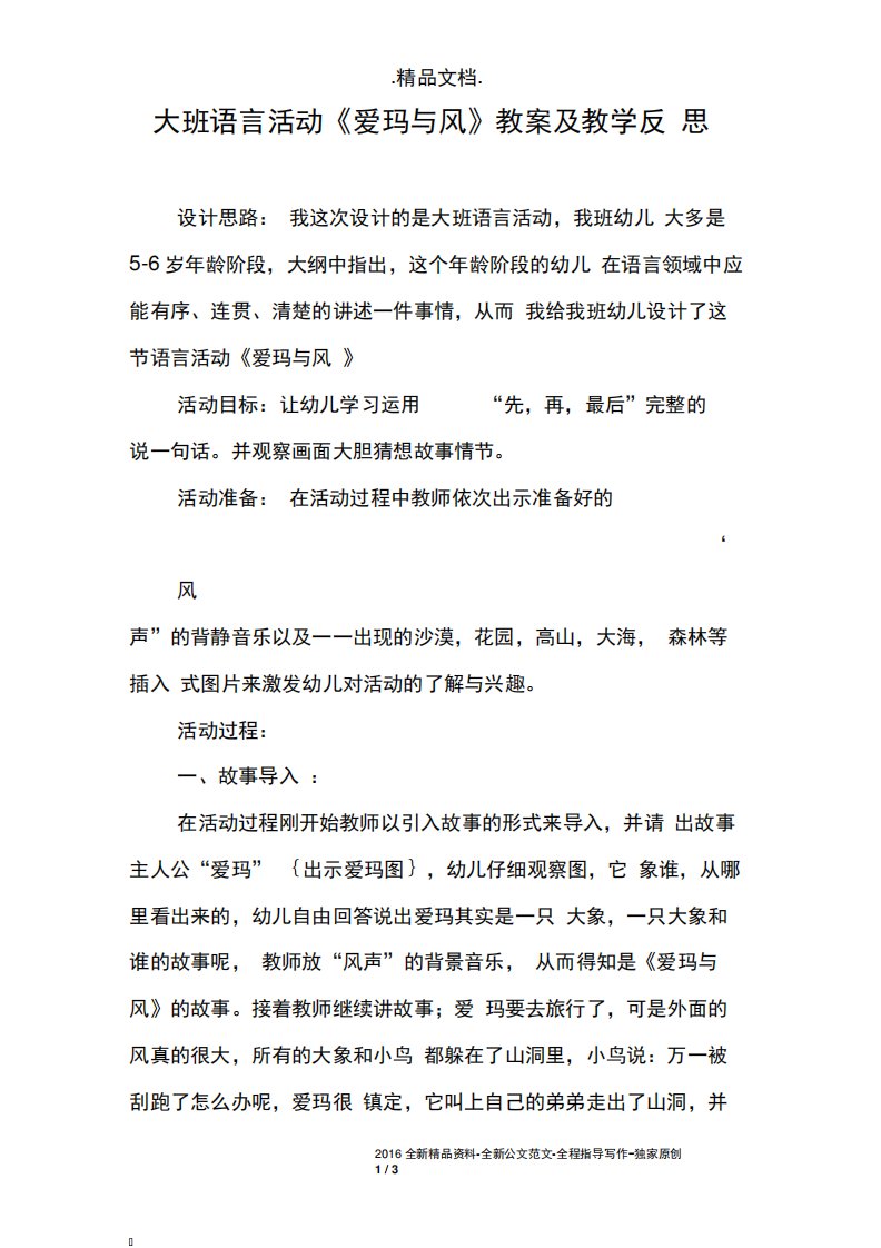 大班语言活动《爱玛与风》教案及教学反思