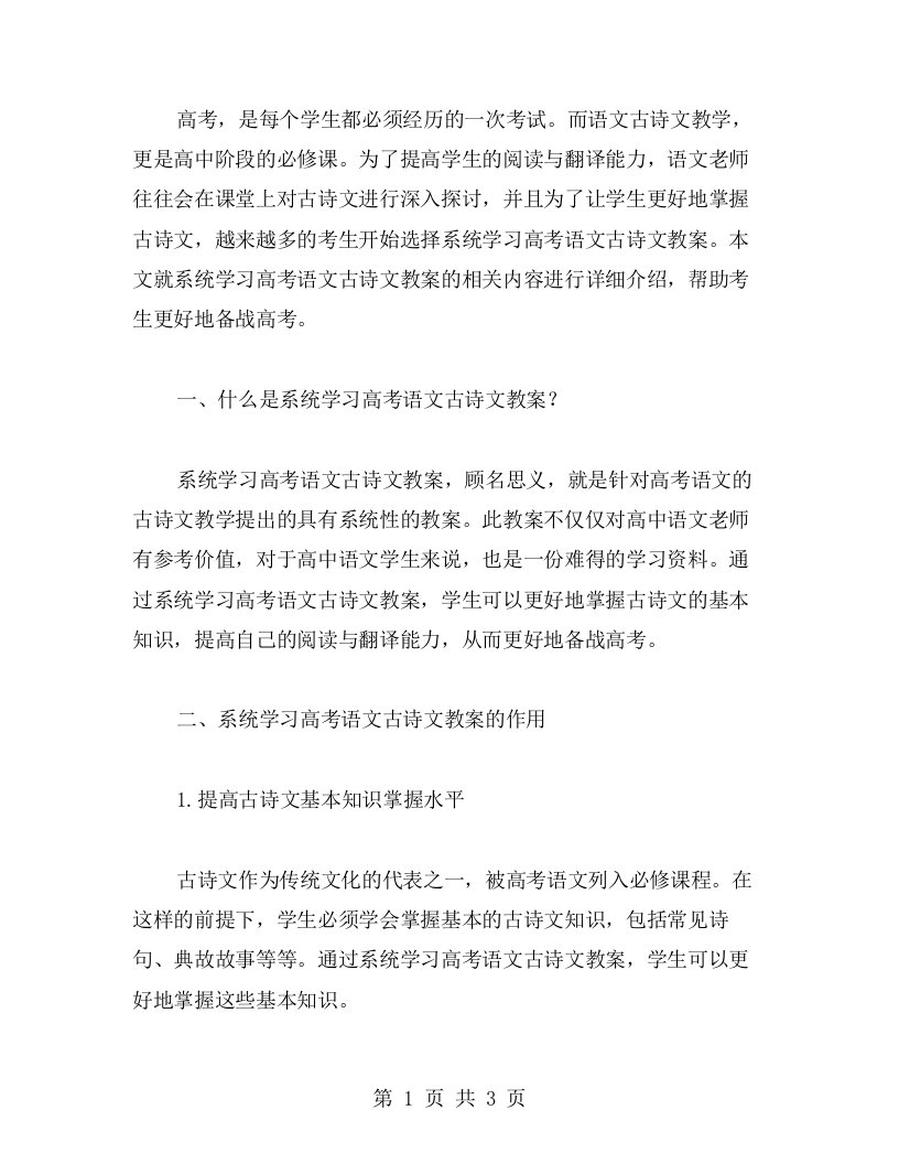 系统学习高考语文古诗文教案