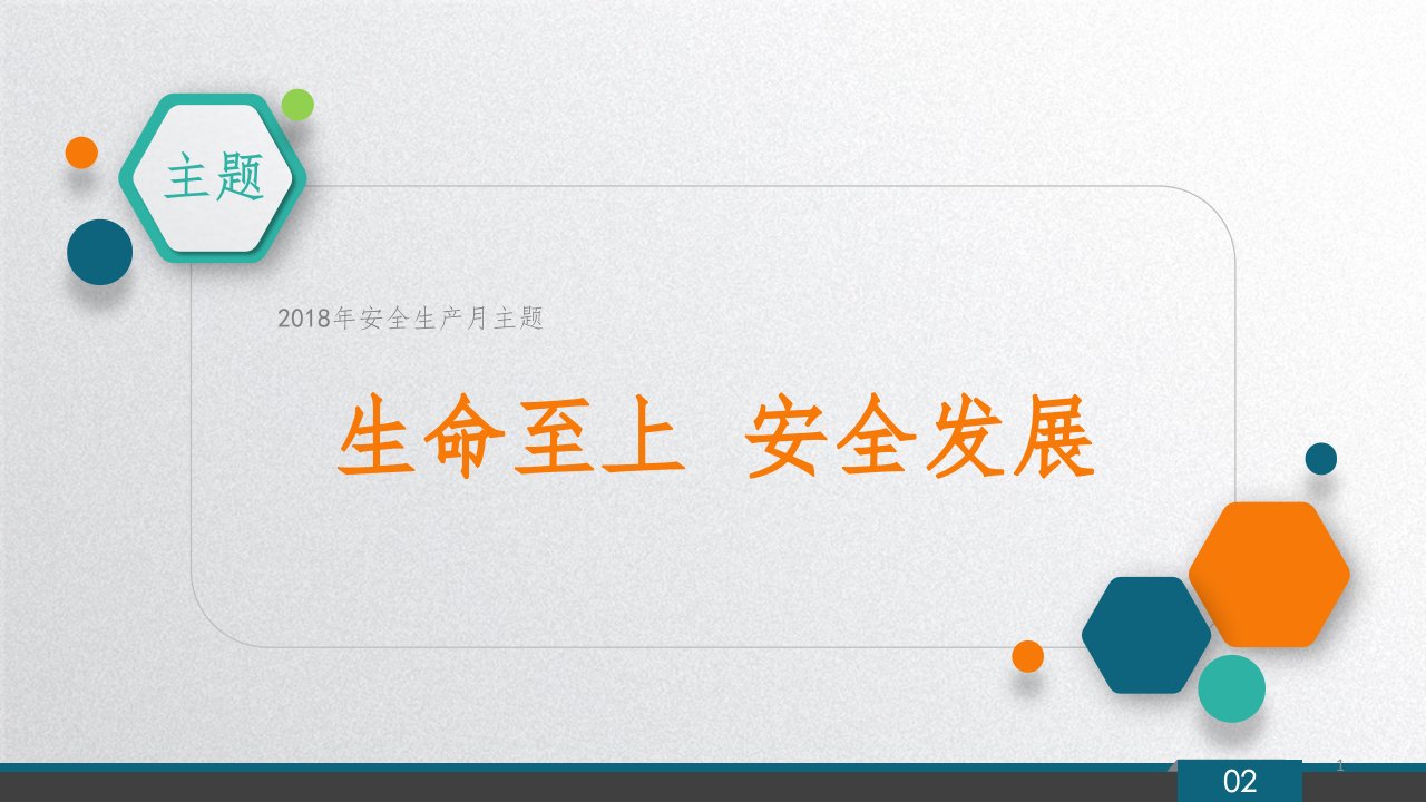 0526安全生产月培训丨文档资料