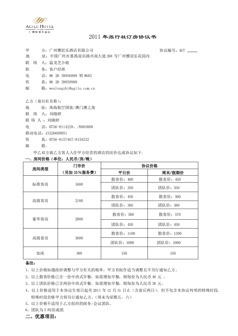 2011年旅行社协议样板