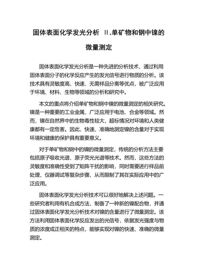 固体表面化学发光分析