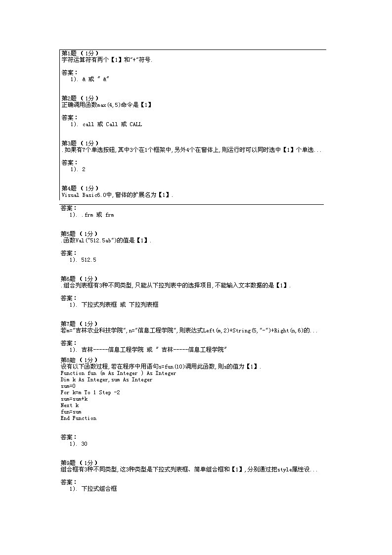 农业与畜牧-vb上机题库吉林农业科技学院10