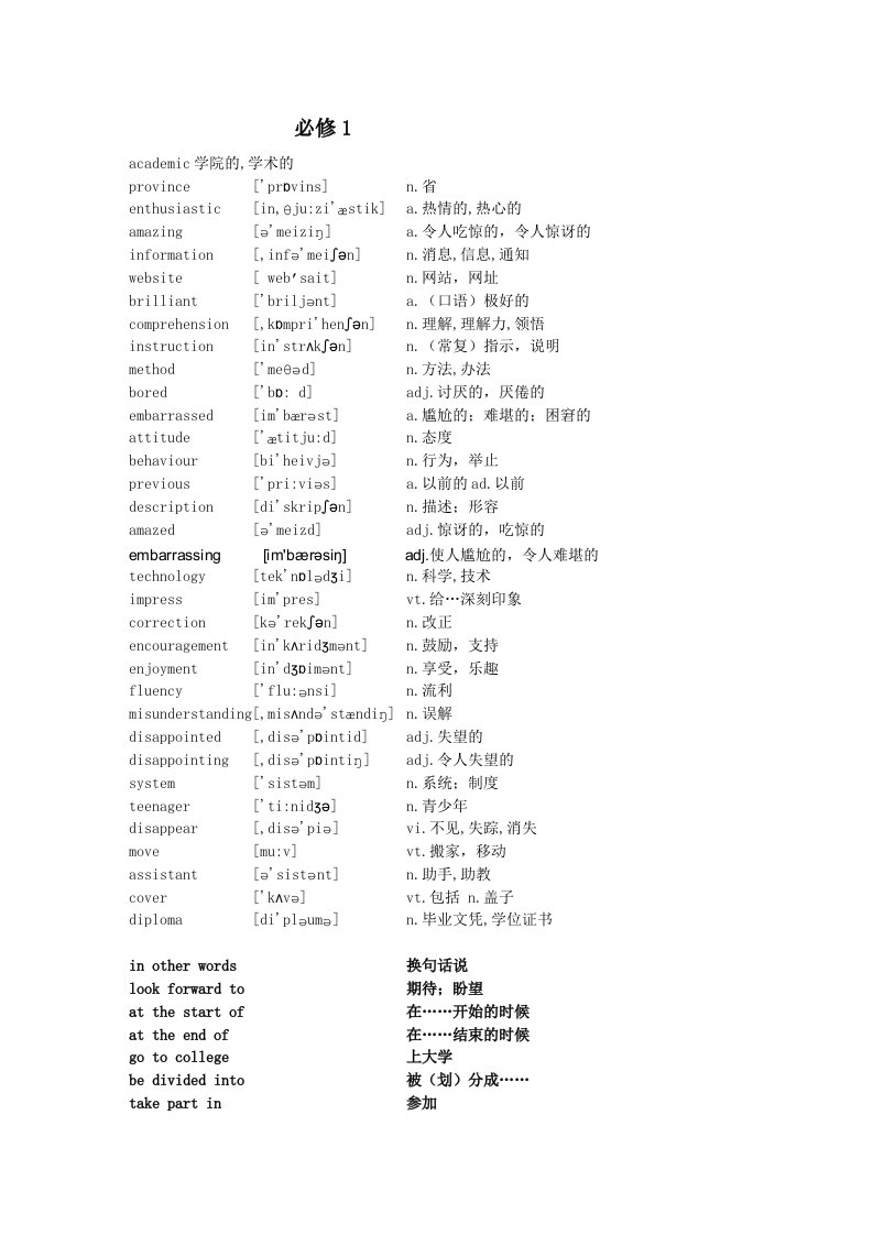 外研版高中英语必修单词