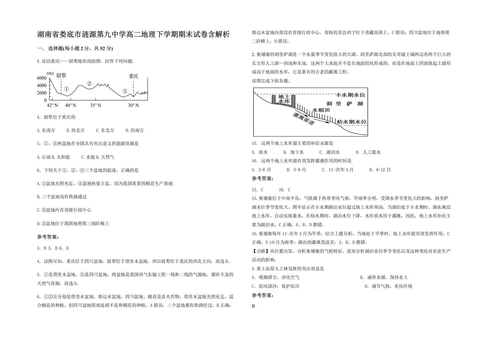 湖南省娄底市涟源第九中学高二地理下学期期末试卷含解析