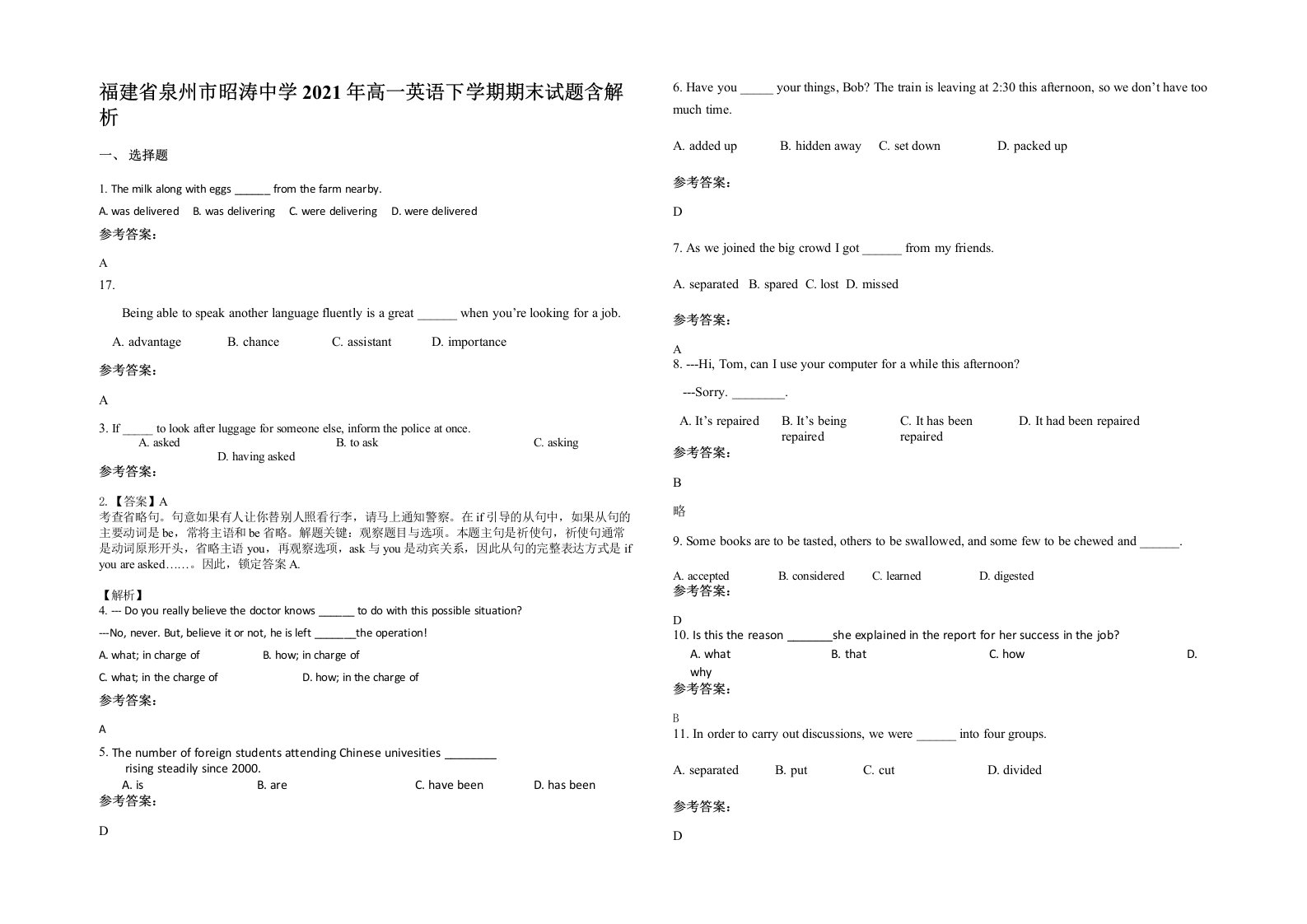 福建省泉州市昭涛中学2021年高一英语下学期期末试题含解析