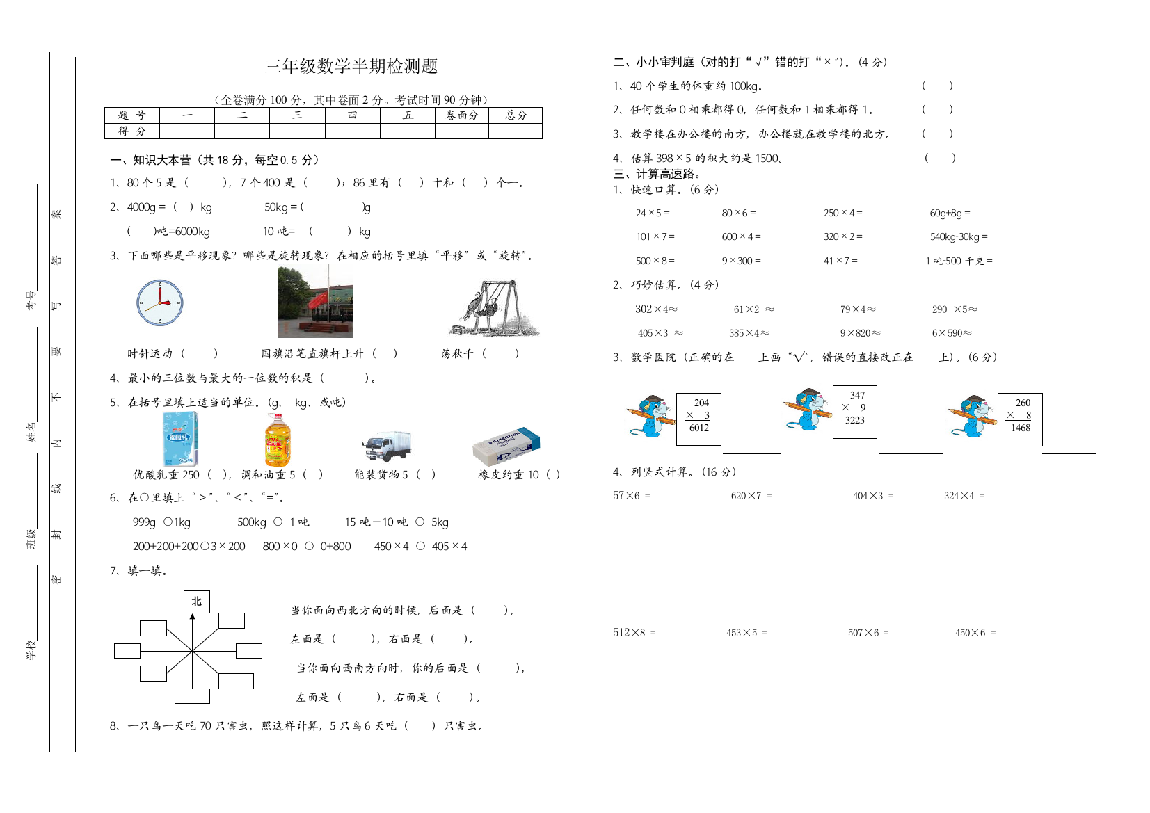 【小学中学教育精选】三年级数学半期检测题