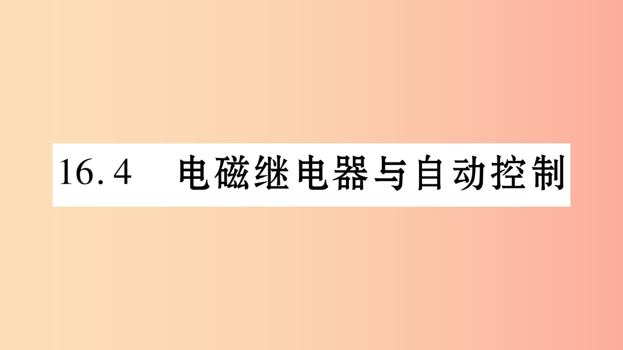 2019年秋九年级物理下册