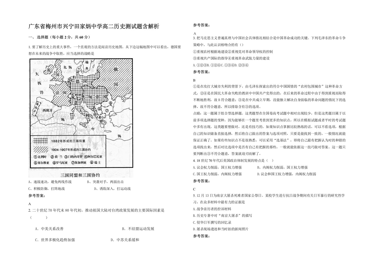 广东省梅州市兴宁田家炳中学高二历史测试题含解析