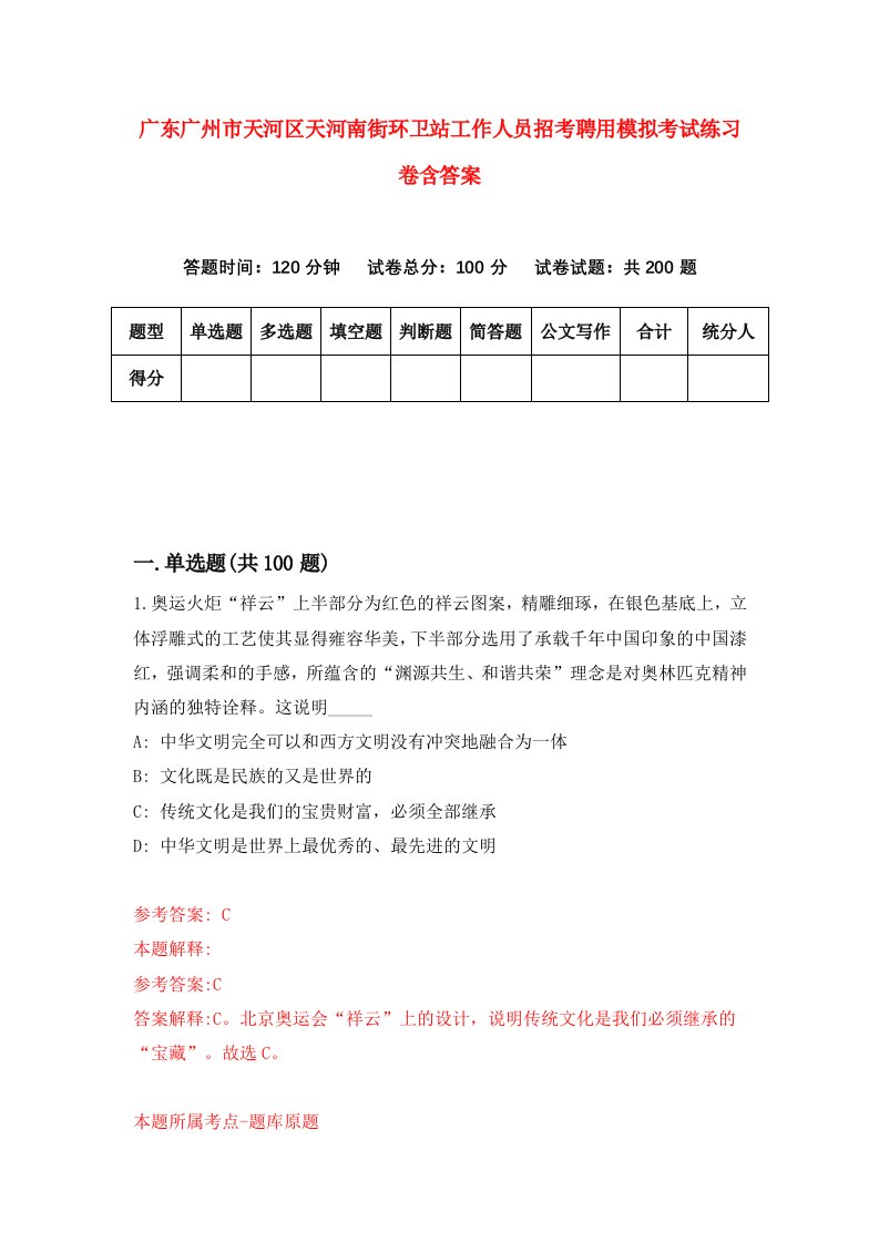 广东广州市天河区天河南街环卫站工作人员招考聘用模拟考试练习卷含答案第8套