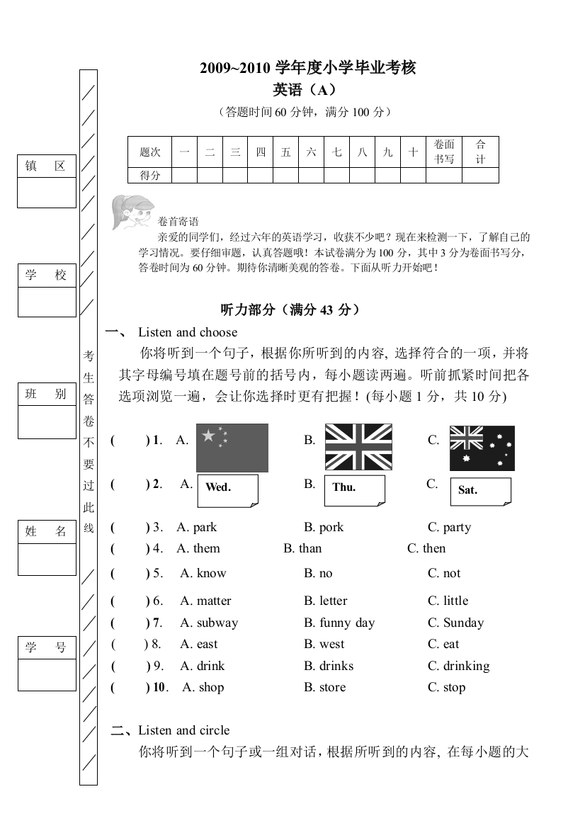 小学英语毕业考核A卷全套