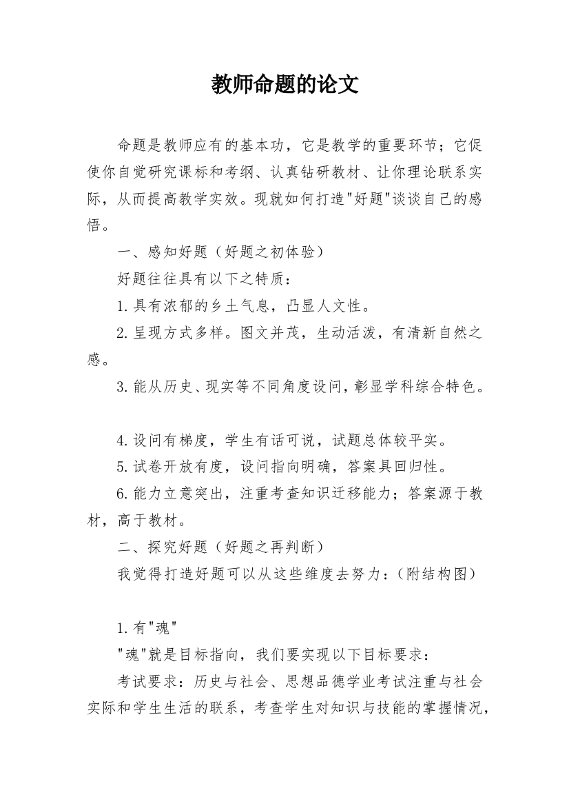 教师命题的论文_1