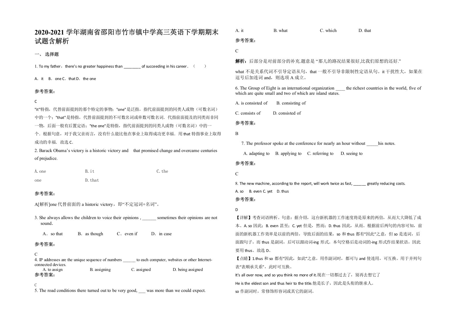 2020-2021学年湖南省邵阳市竹市镇中学高三英语下学期期末试题含解析