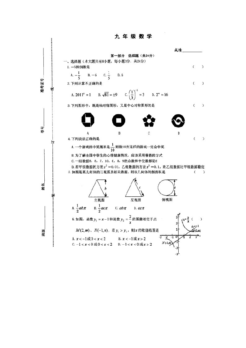 泰州二附中9年级数学第一次月考试卷