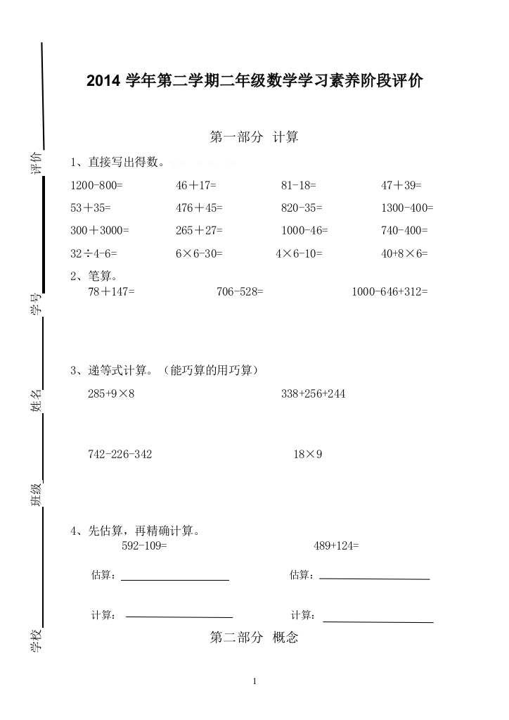 2014学年第二学期二年级数学学习素养阶段评价