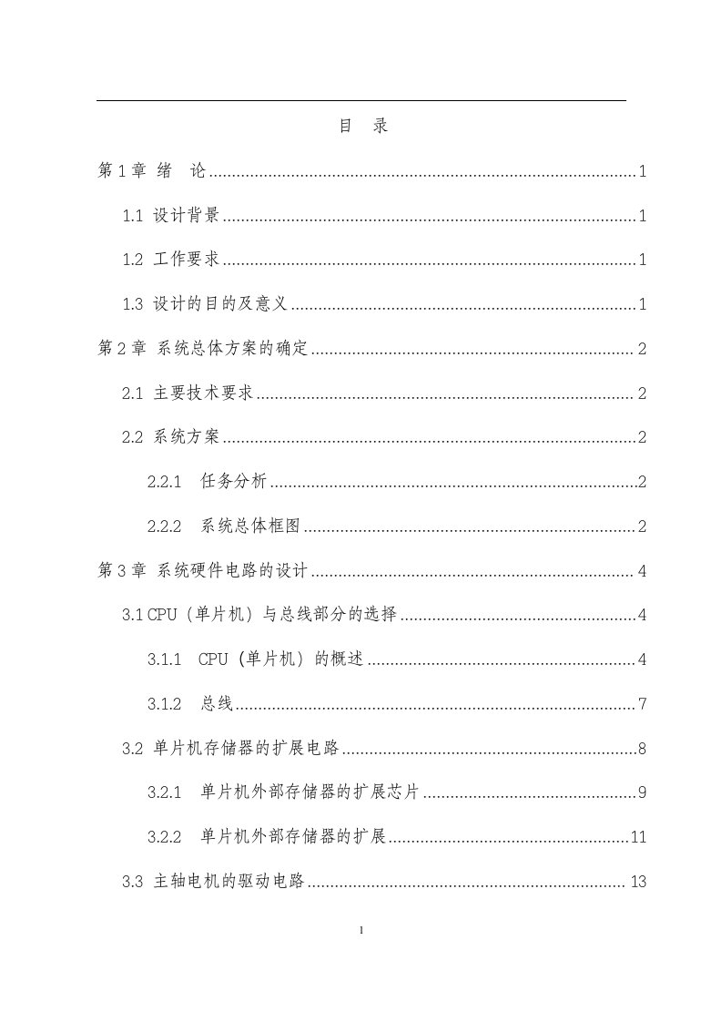 机电控制及可编程序控制器技术课程设计