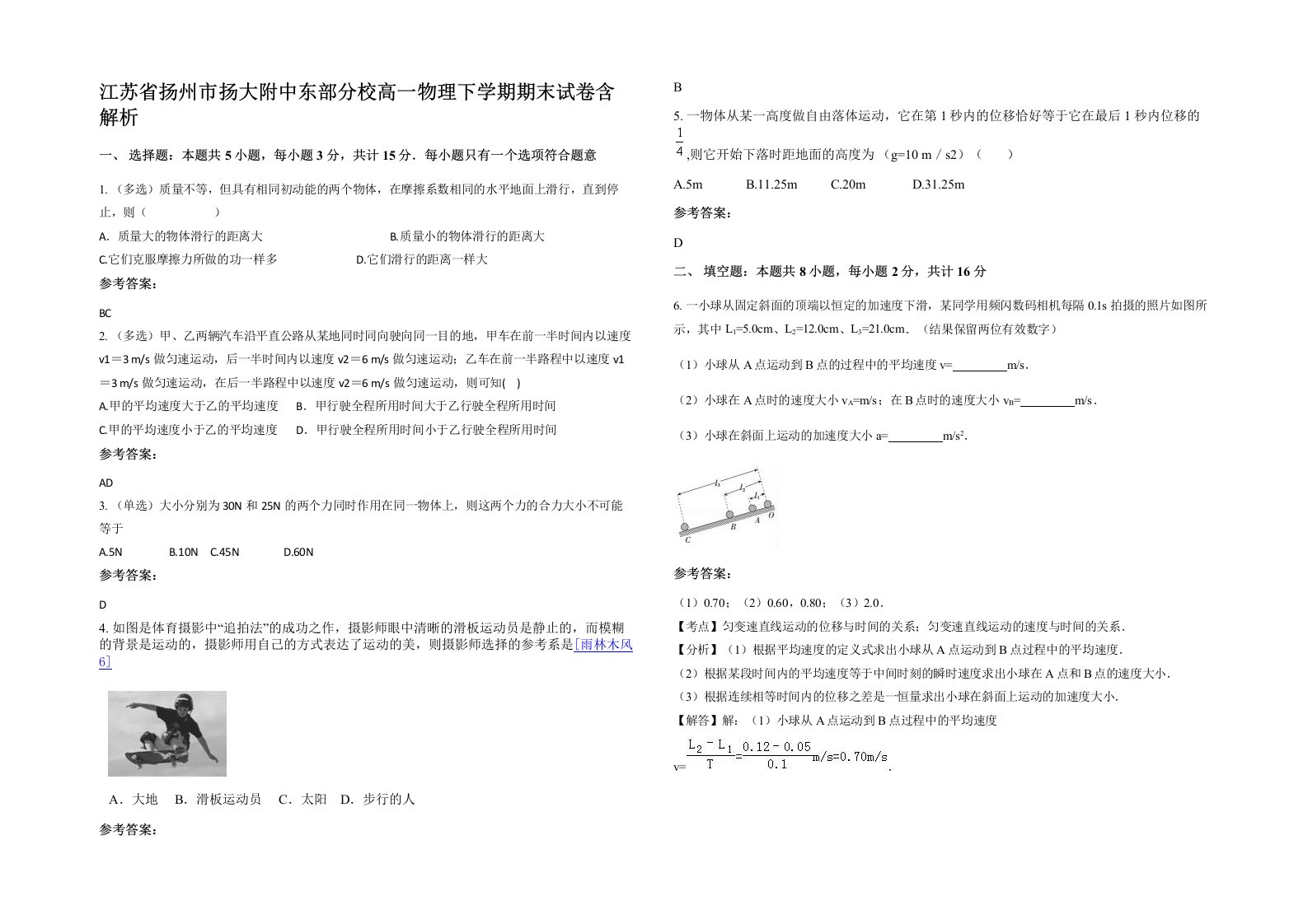 江苏省扬州市扬大附中东部分校高一物理下学期期末试卷含解析