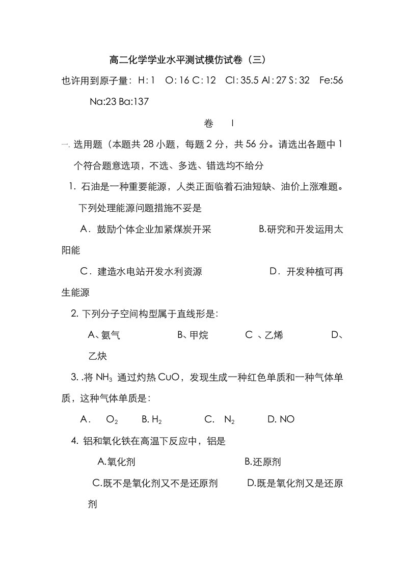 2023年高二化学学业水平测试模拟试卷