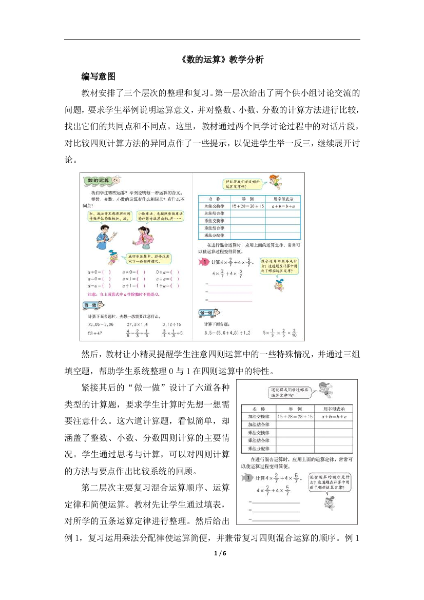 （中小学资料）《数的运算》教学分析