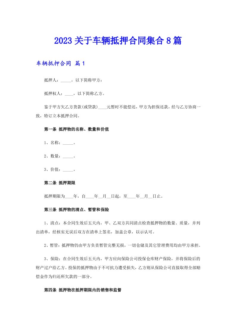 2023关于车辆抵押合同集合8篇