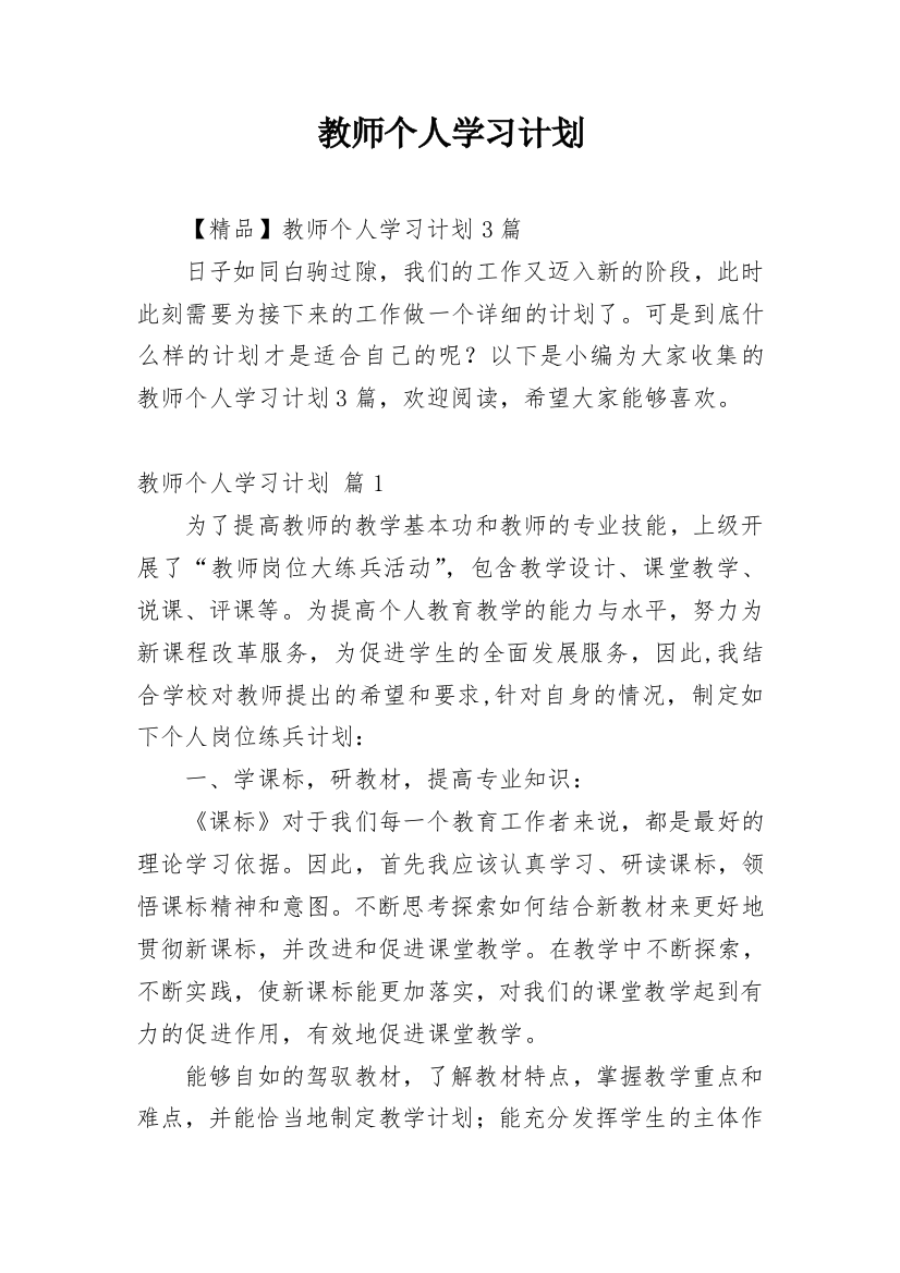 教师个人学习计划_34