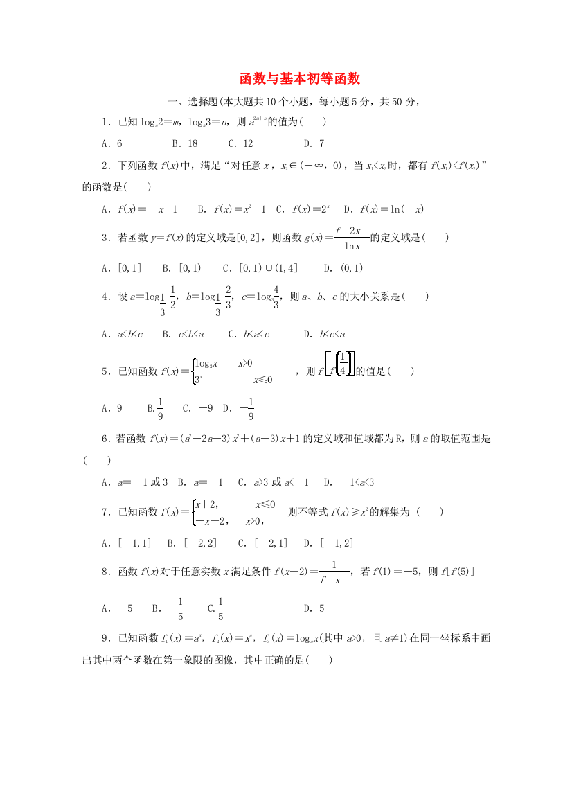 高三数学