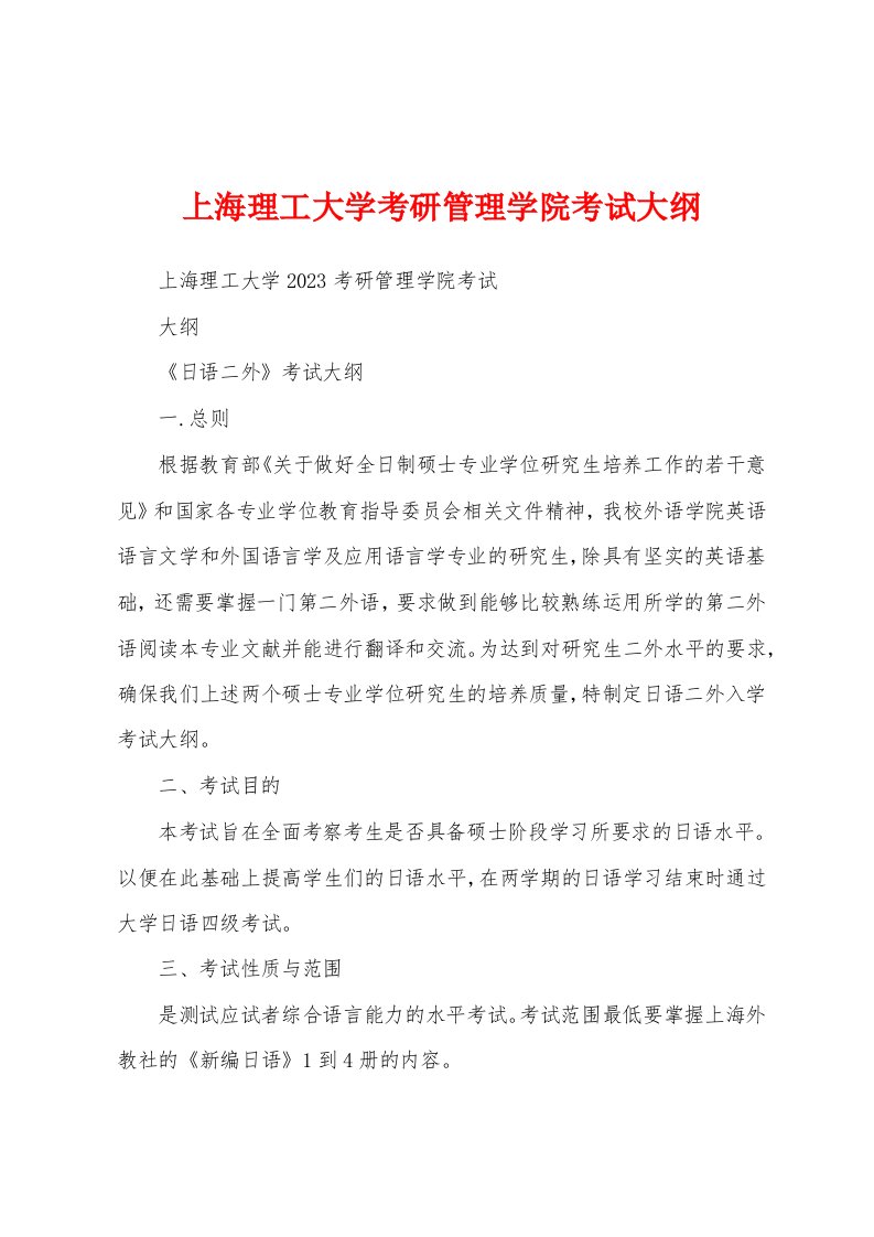 上海理工大学考研管理学院考试大纲