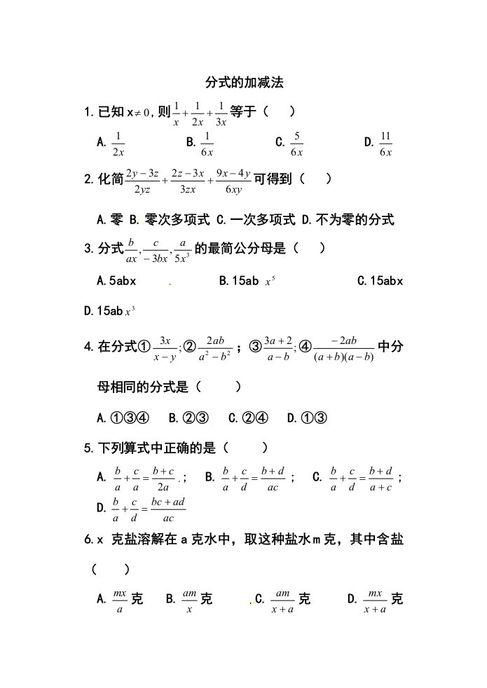 详细版分式的加减法计算题