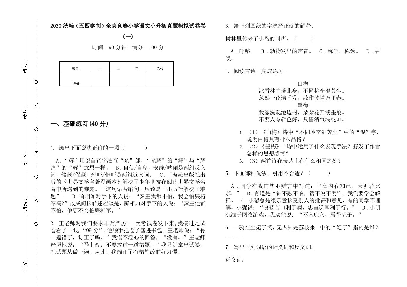 五年级下册语文试题