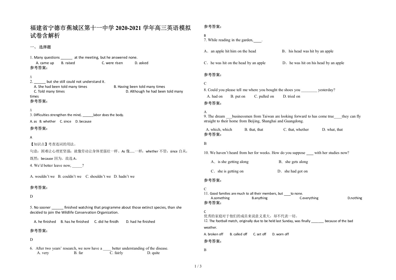 福建省宁德市蕉城区第十一中学2020-2021学年高三英语模拟试卷含解析