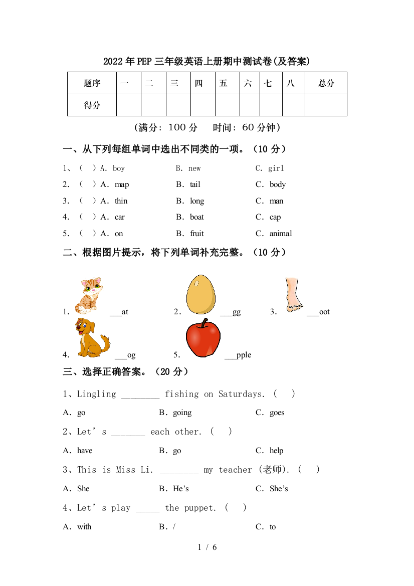 2022年PEP三年级英语上册期中测试卷(及答案)