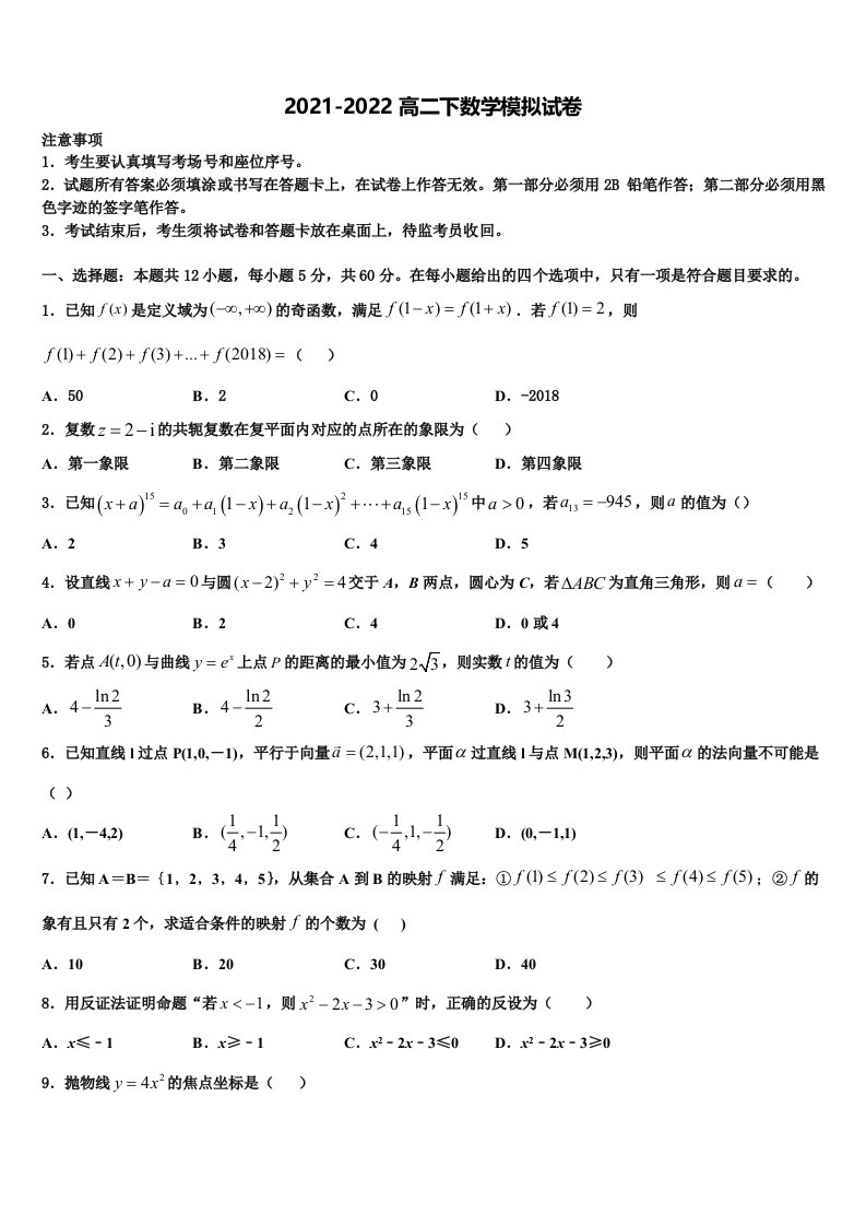 福建省福州琅岐中学2021-2022学年高二数学第二学期期末质量检测模拟试题含解析