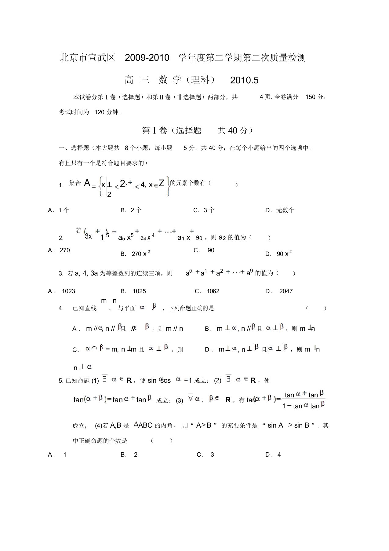 高三理科数学第二次模拟考试试题6